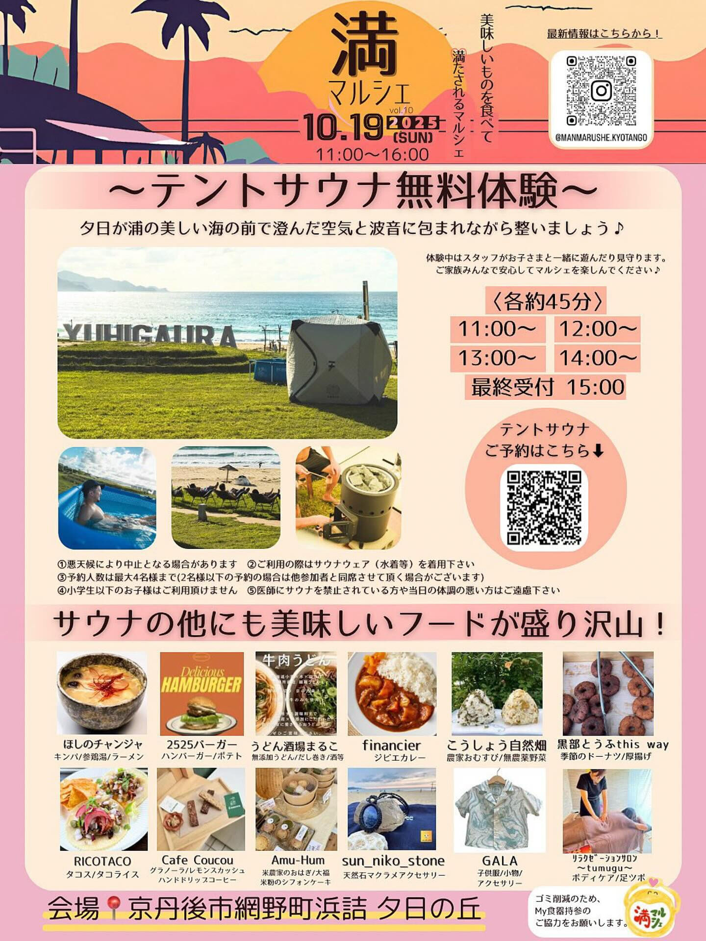 🌊夕日ヶ浦の未来を、一緒につくりませんか？