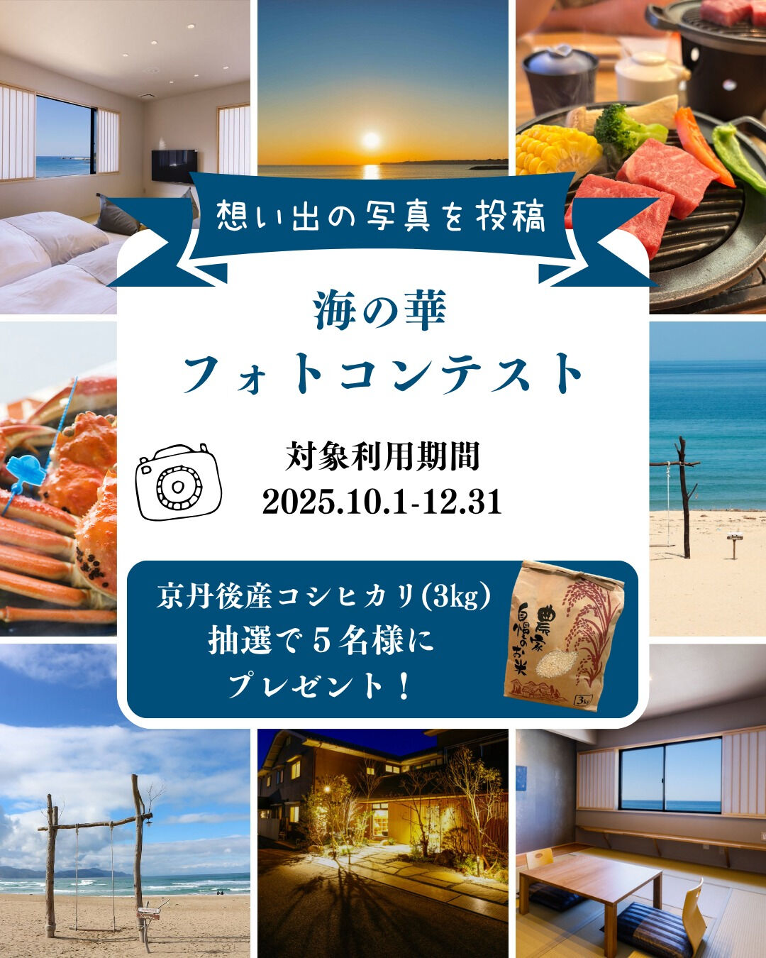 🌊夕日ヶ浦の未来を、一緒につくりませんか？