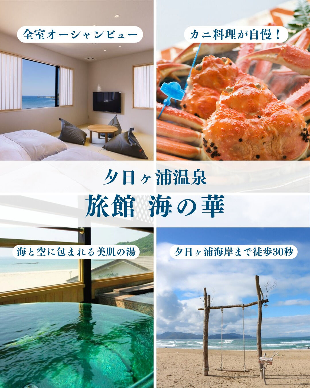 🌊夕日ヶ浦の未来を、一緒につくりませんか？