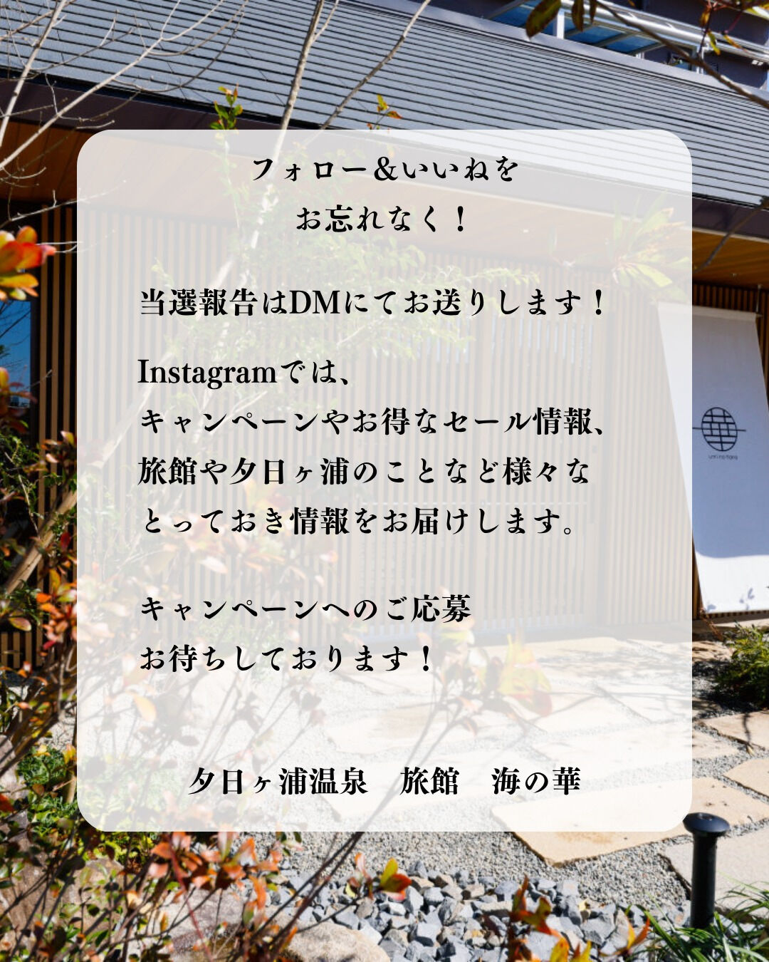 🌊夕日ヶ浦の未来を、一緒につくりませんか？