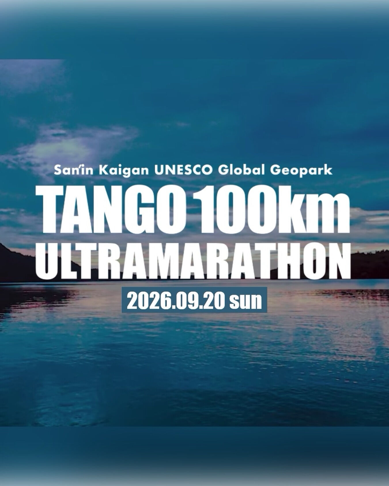 🏃‍♂️✨第24回 丹後100kmウルトラマラソン