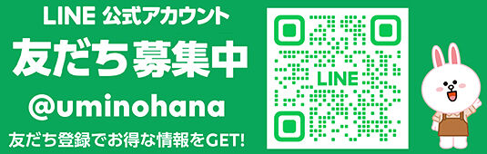 LINEのお友達追加で「えこひいき」なお得情報やクーポンをGet!!